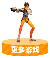 更多游戏
