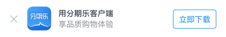 下载分期乐
